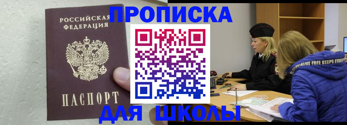 прописка ребенка в Симферополе