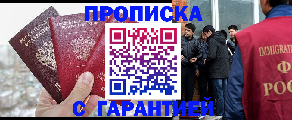 прописка для кредита в Симферополе