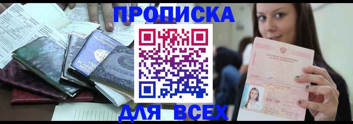 временная регистрация купить в Симферополе