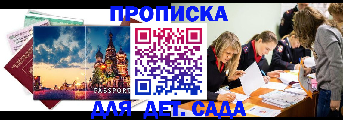 прописка штамп в Симферополе