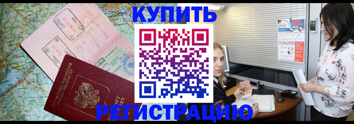 регистрация в Симферополе