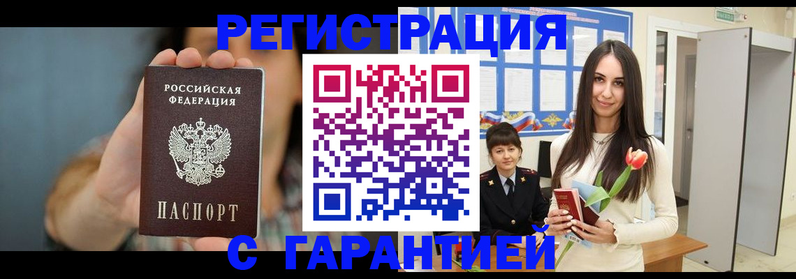 временная регистрация гарантия в Симферополе