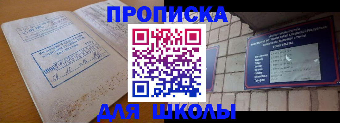 прописка 2025 в Симферополе