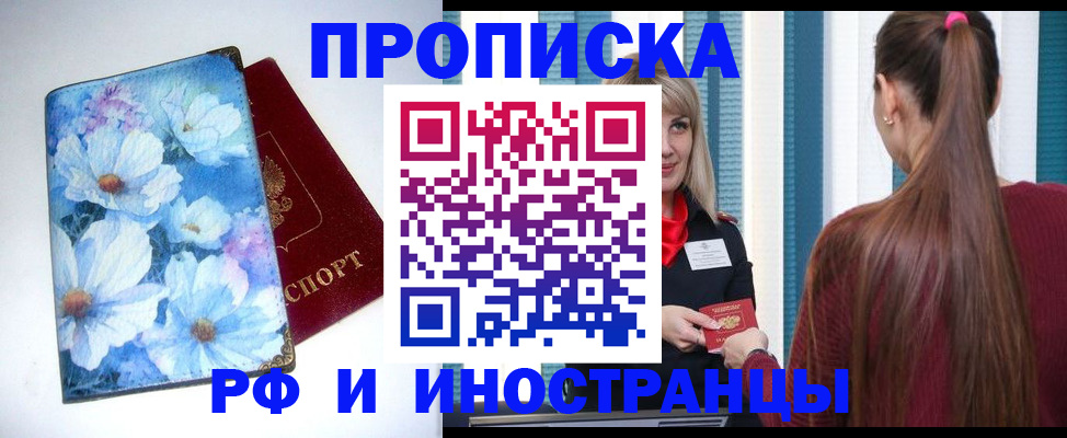прописка регистрация в Симферополе