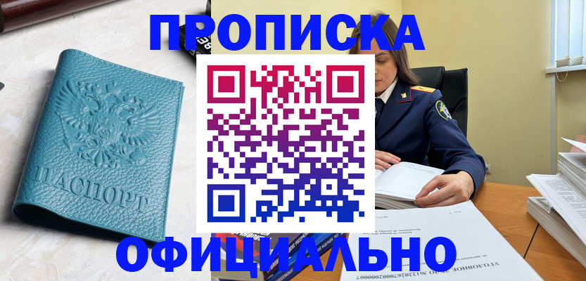 прописка от собственника в Симферополе