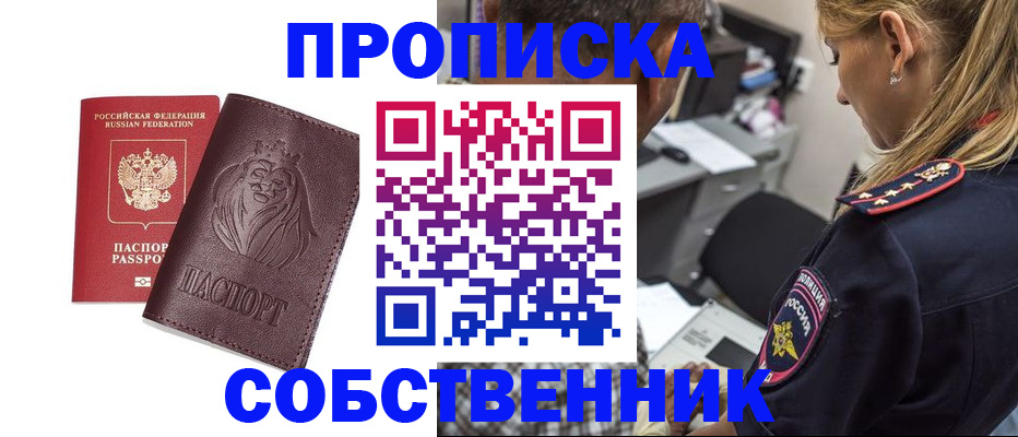 прописка для военкомата в Симферополе