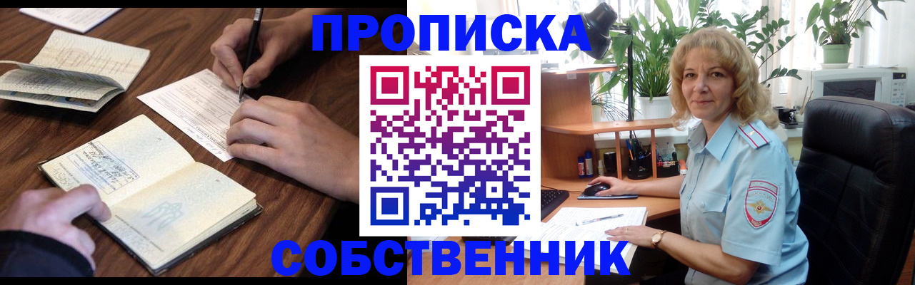 прописка регистрация в Симферополе